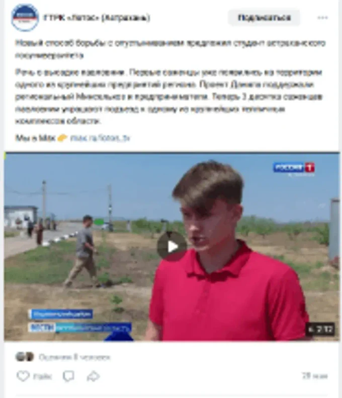 28.05.2026
Новый способ борьбы с опустынивание предложил студент астраханского