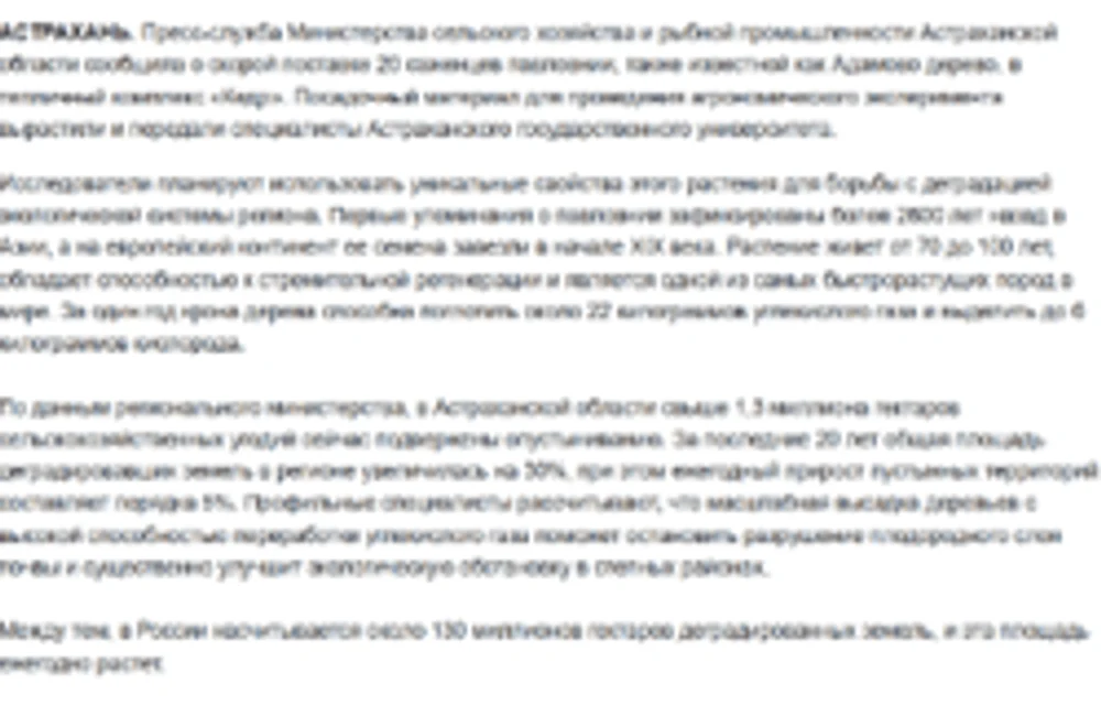 13.05.2026
АСТРАХАНЬ. В Астраханской области высадят павловнии для борьбы с опустыниванием земель