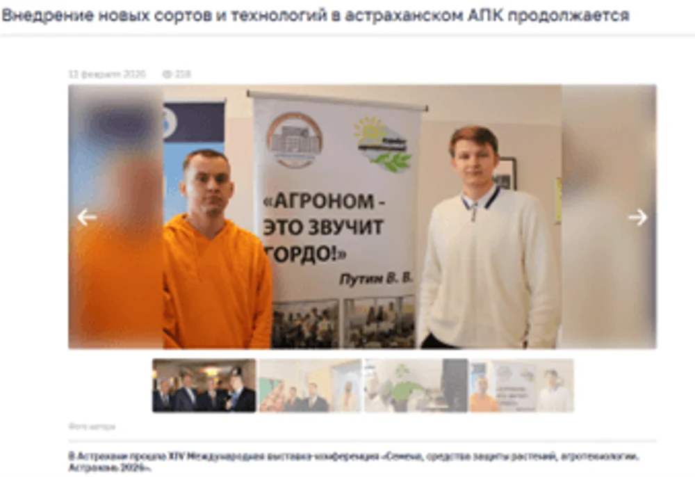 13.02.2026
Внедрение новых сортов и технологий в астраханском АПК продолжается
